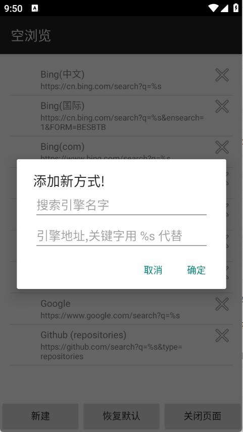 空浏览器截图4