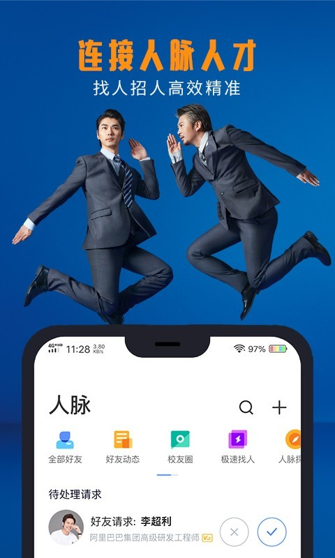 脉脉招聘网截图1