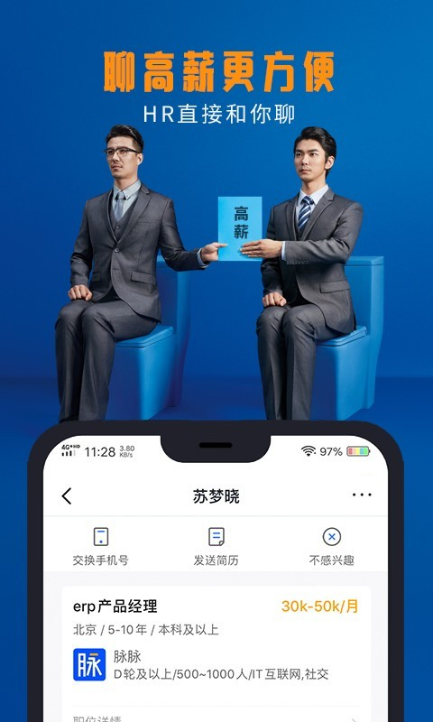 脉脉招聘网截图2