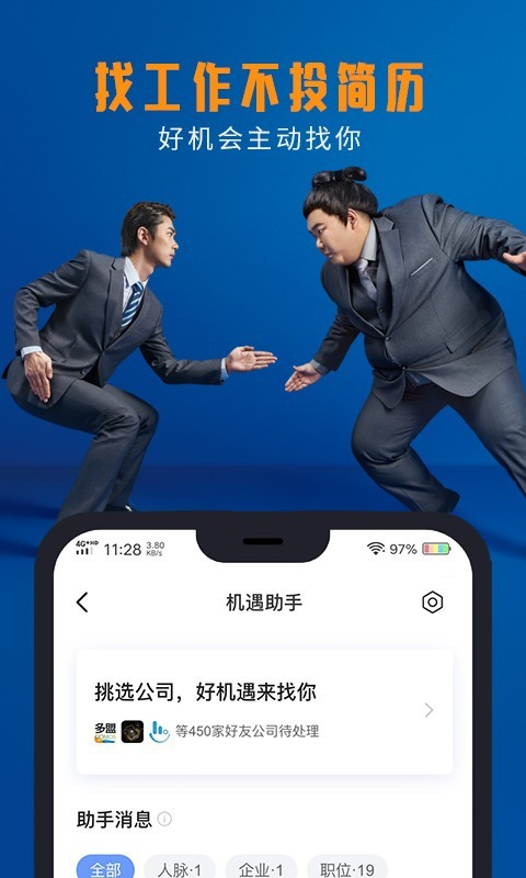 脉脉招聘网截图3