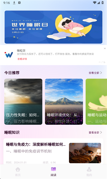 可可FM助眠截图1