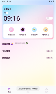 可可FM助眠截图2