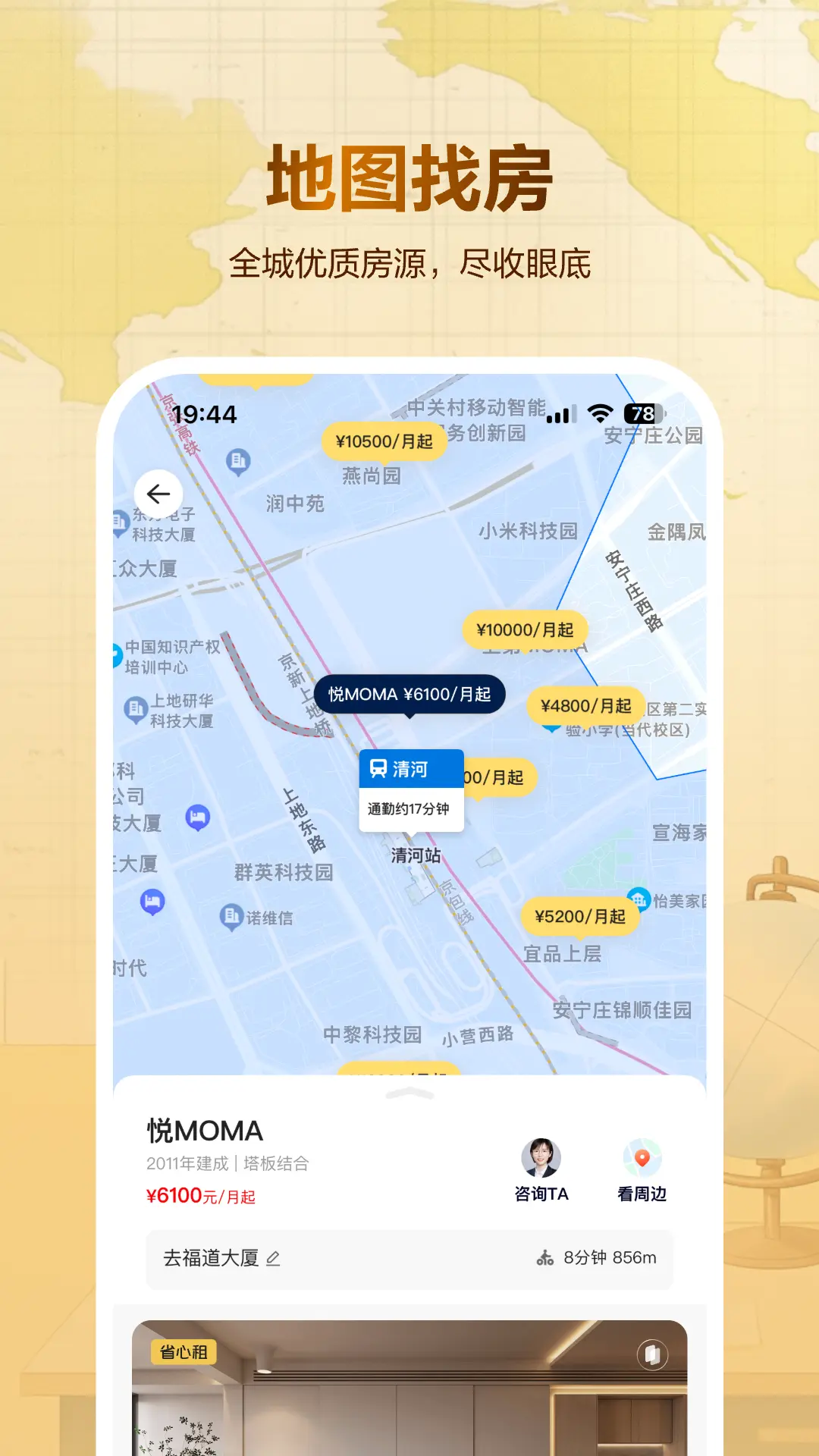 贝壳租房app截图2