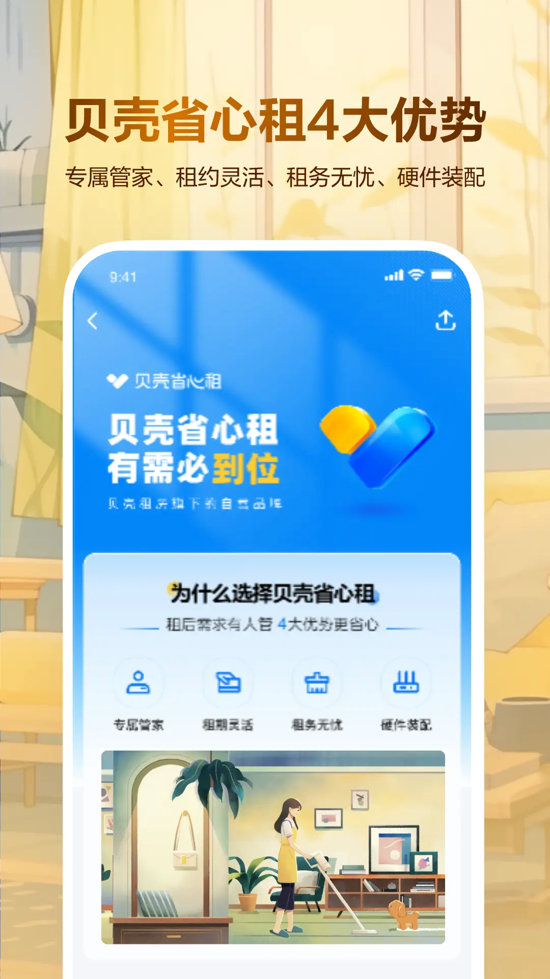 贝壳租房app截图3