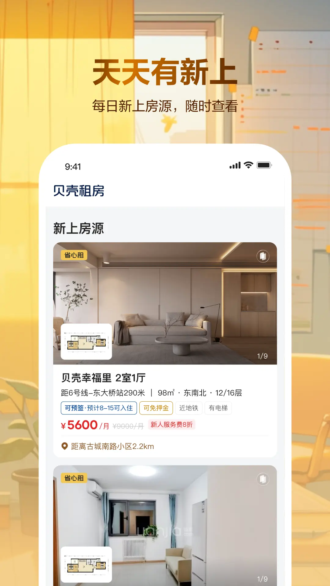 贝壳租房app截图4