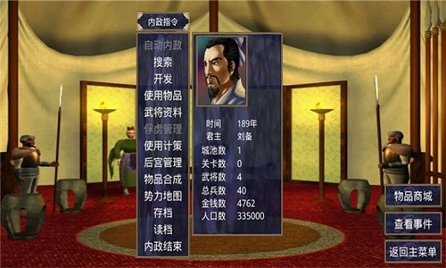 1998版奥汀三国群英传2截图1