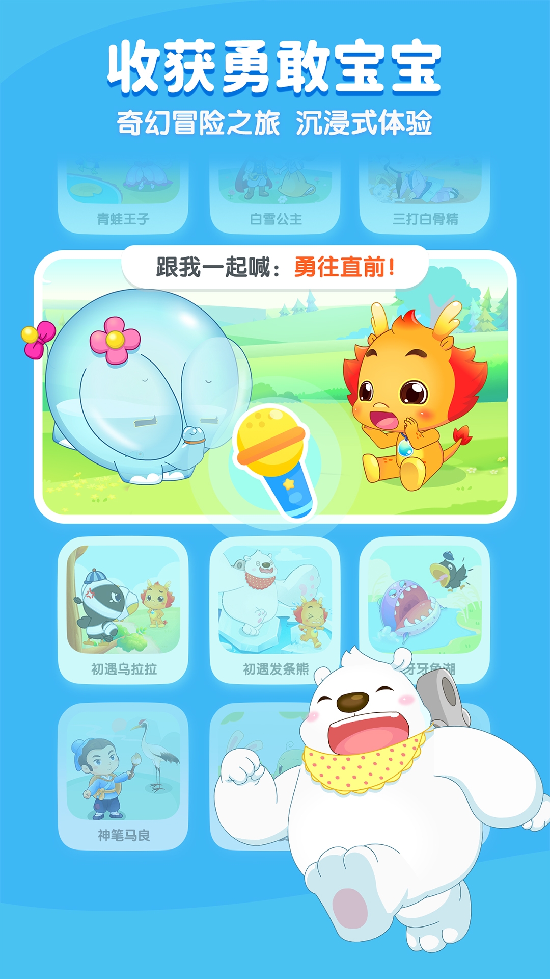 小伴龙儿童早教截图3