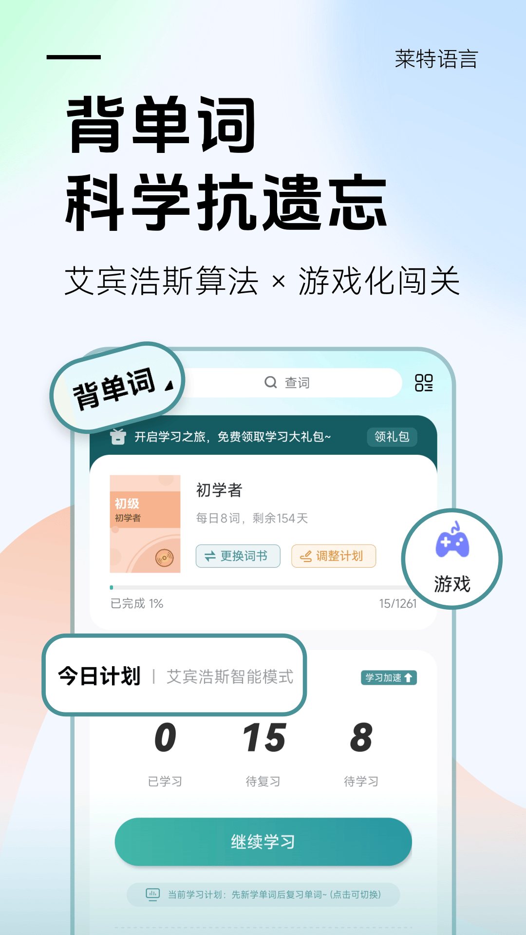 莱特俄语学习背单词app截图3