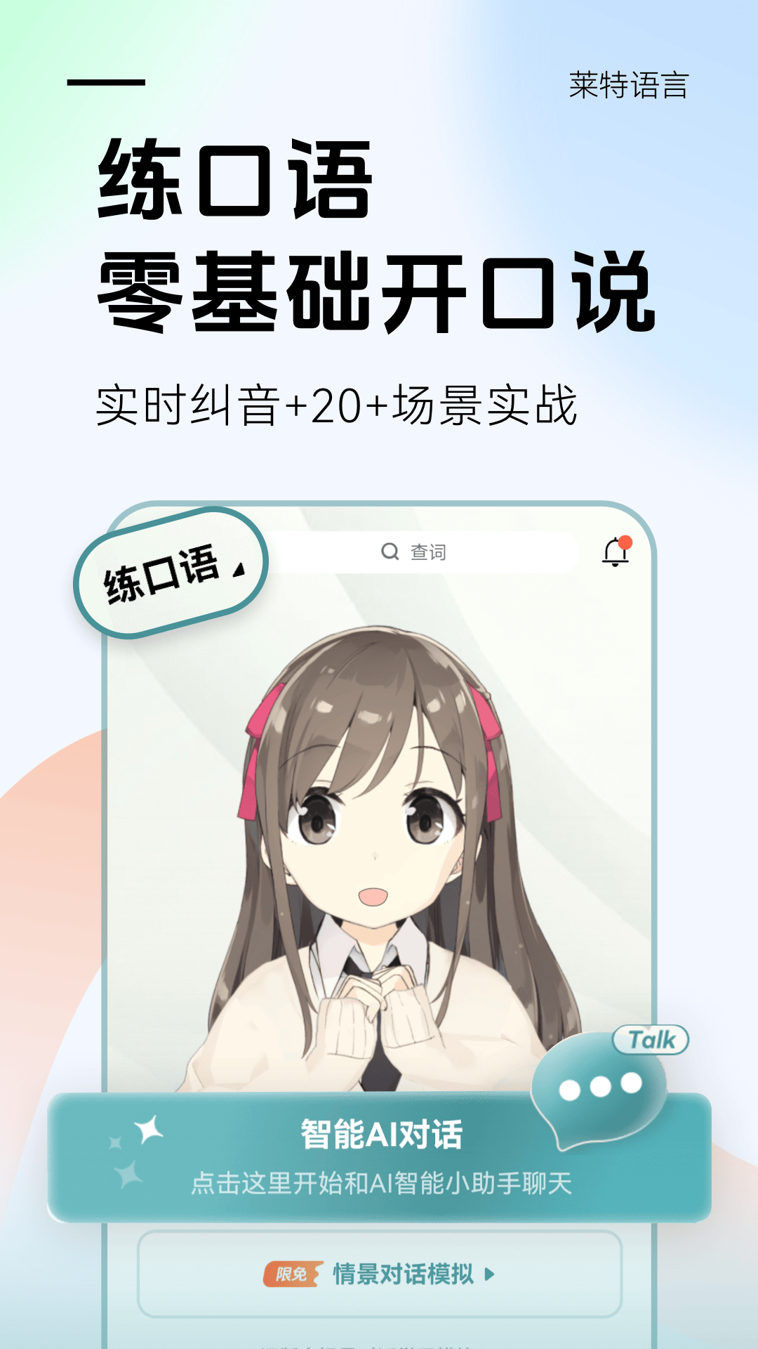 莱特俄语学习背单词app截图4