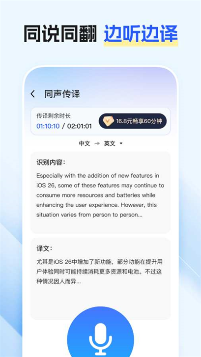 最美翻译官app截图1