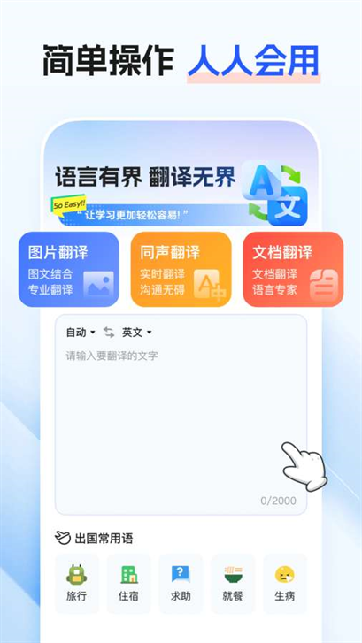 最美翻译官app截图4