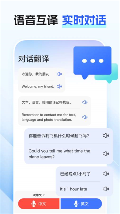 最美翻译官app截图3