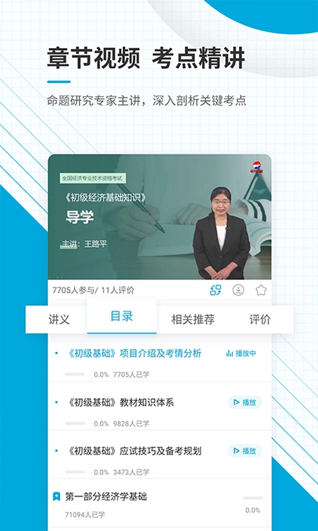 初级经济师准题库app截图2
