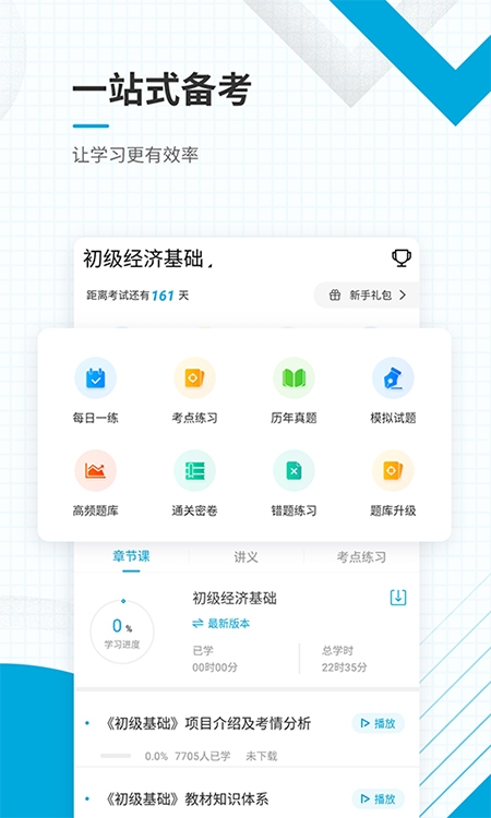 初级经济师准题库app截图4