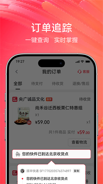 央广购物截图3