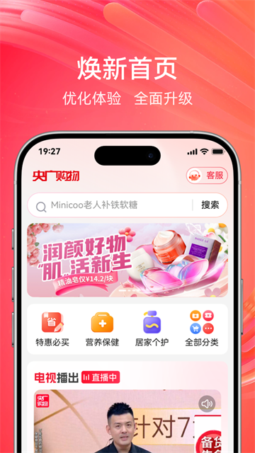 央广购物截图4