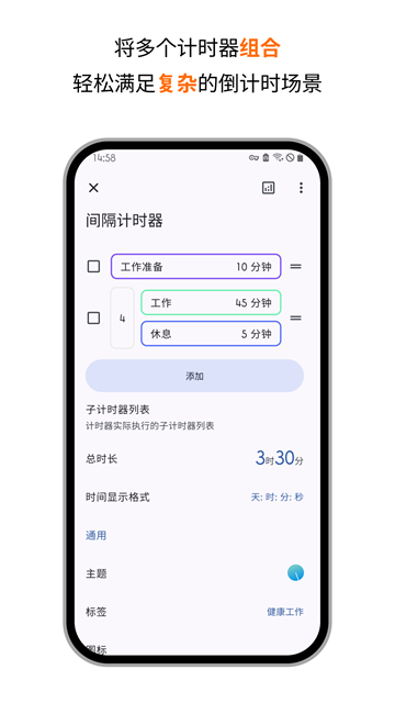 独孤计时器倒计时截图3