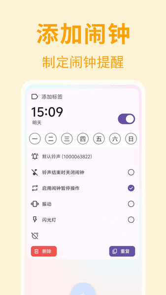准点计划定时闹钟截图1