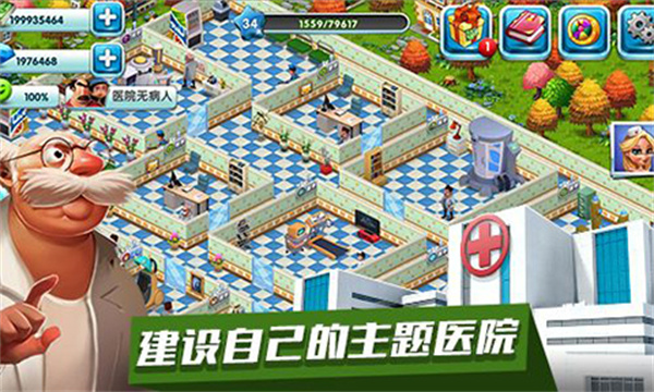 主题医院手机中文版截图3