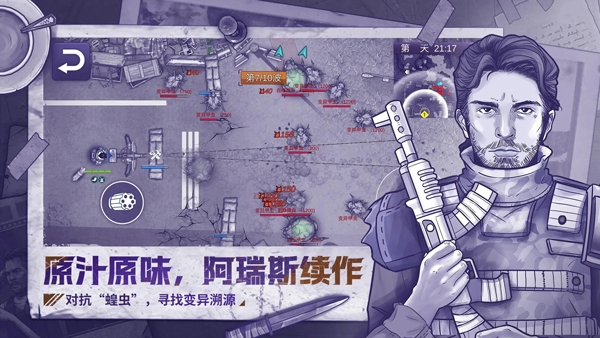 阿瑞斯病毒2正版官方版截图4