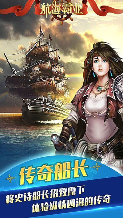 航海霸业0.1折截图1