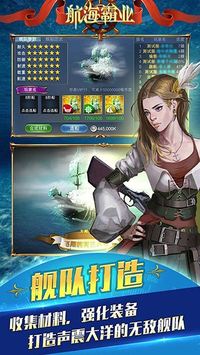 航海霸业0.1折截图3