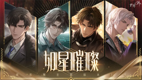 世界之外网易版