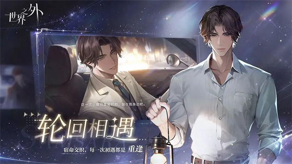 世界之外网易版