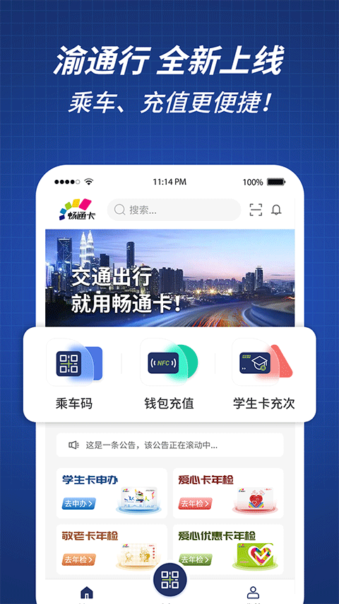 渝通行app正版截图3
