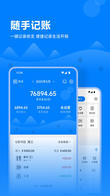 禾小荷包记账app截图4