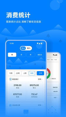 禾小荷包记账app截图3
