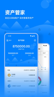 禾小荷包记账app截图2