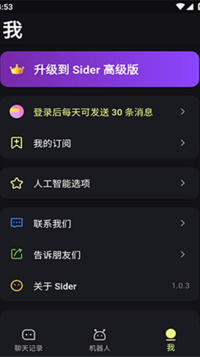 sider官网版截图3