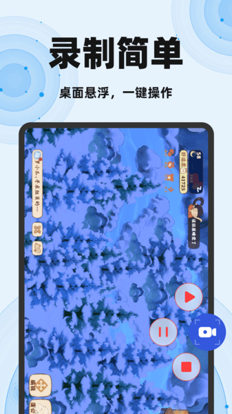 免费一键录屏大师app截图2