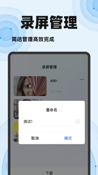 免费一键录屏大师app截图1