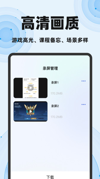 免费一键录屏大师app截图3