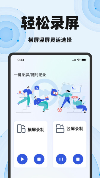 免费一键录屏大师app截图4