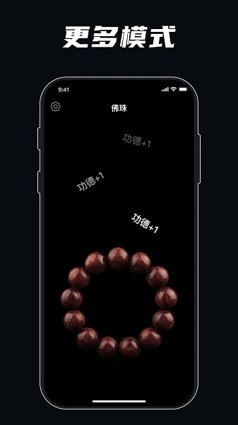 静心佛珠游戏截图1