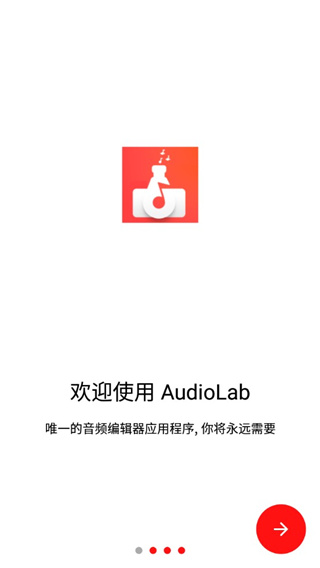 audiolab中文免费版截图2