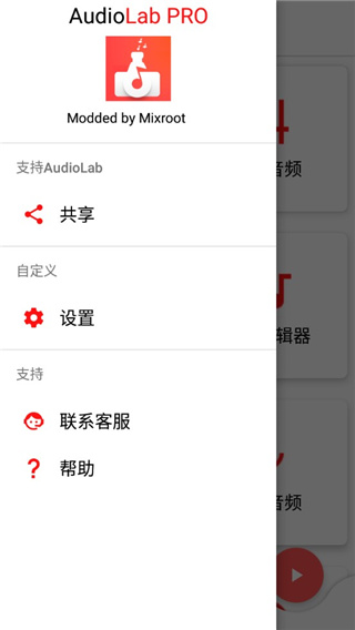 audiolab中文免费版截图3