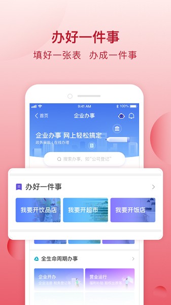 顺意办客户端截图1