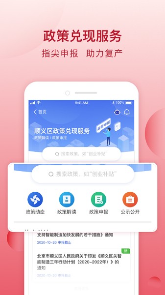 顺意办客户端截图3