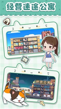 猫婆婆的幸福公寓无限金币免广告截图2