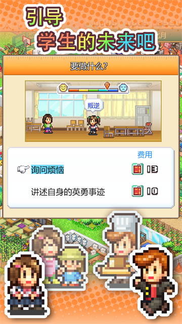 口袋学院物语3纯净版截图4