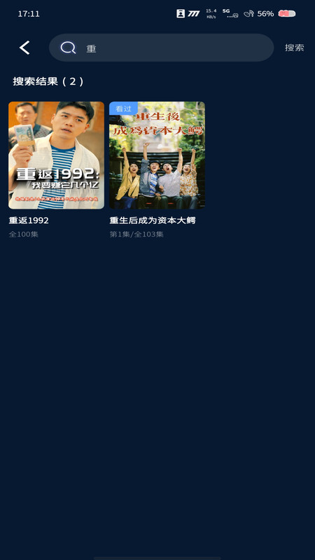 全剧免费短剧app截图4