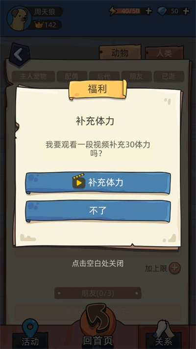 狗生模拟器截图1