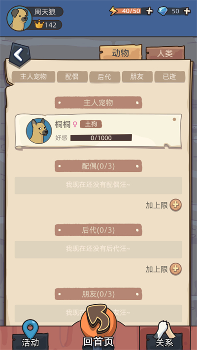 狗生模拟器截图2