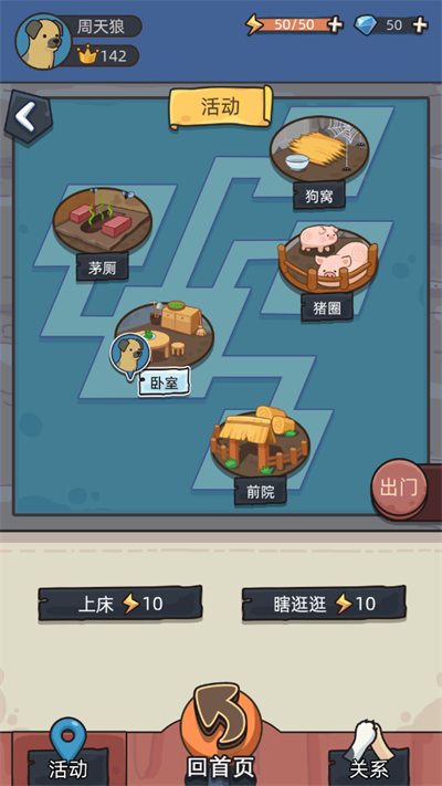 狗生模拟器截图3