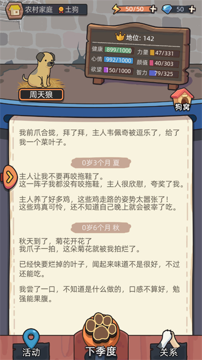 狗生模拟器截图4