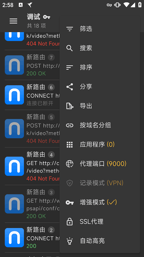Reqable官网版截图1